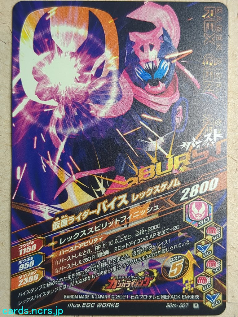 Ganbarizing Kamen Rider -Vice- Rex Genome Trading Card GAN/50th-007R