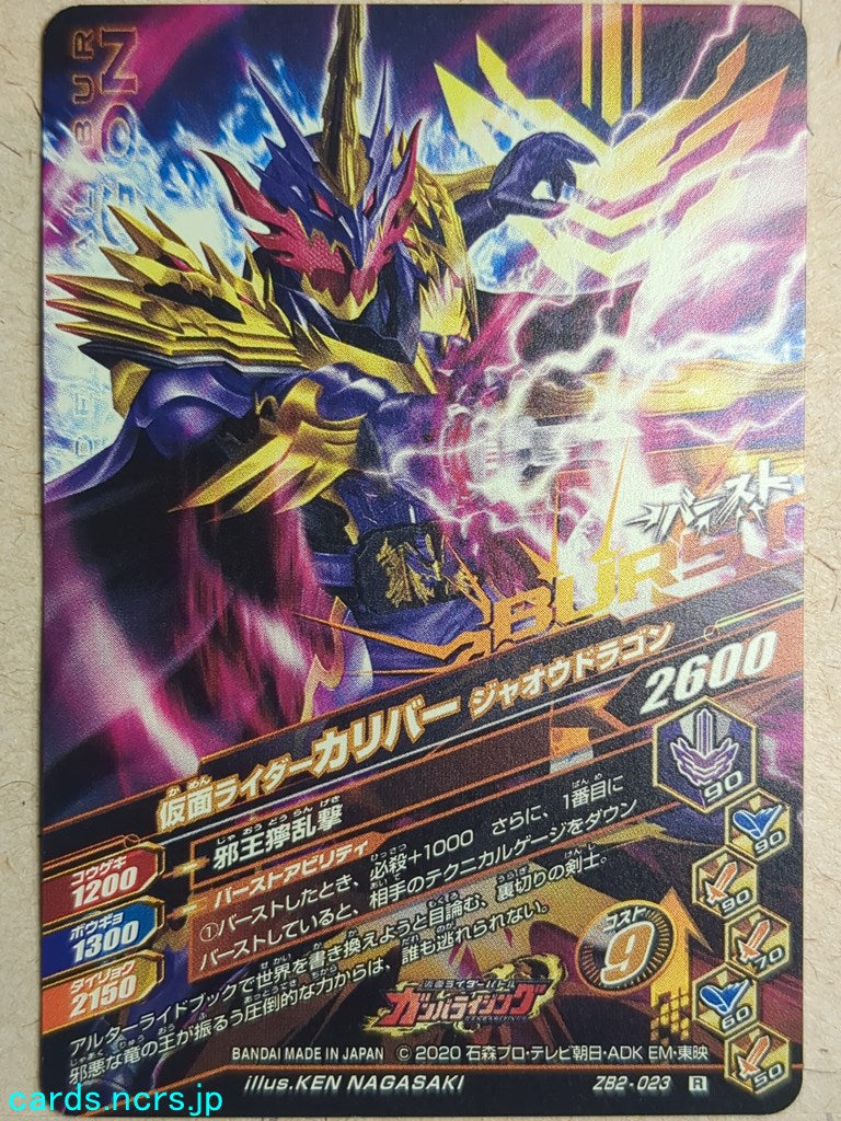 Ganbarizing Kamen Rider -Calibur- Jaoh Dragon Trading Card GAN/ZB2-023R