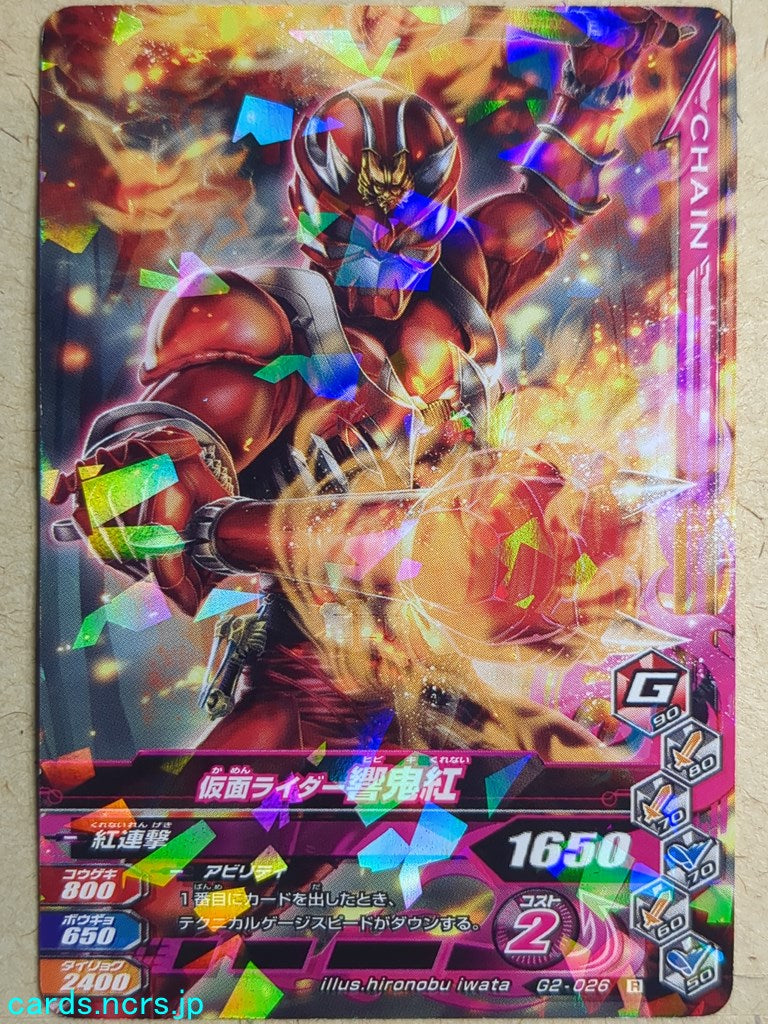 Ganbarizing Kamen Rider -Hibiki Kurenai- Trading Card GAN/G2-026R