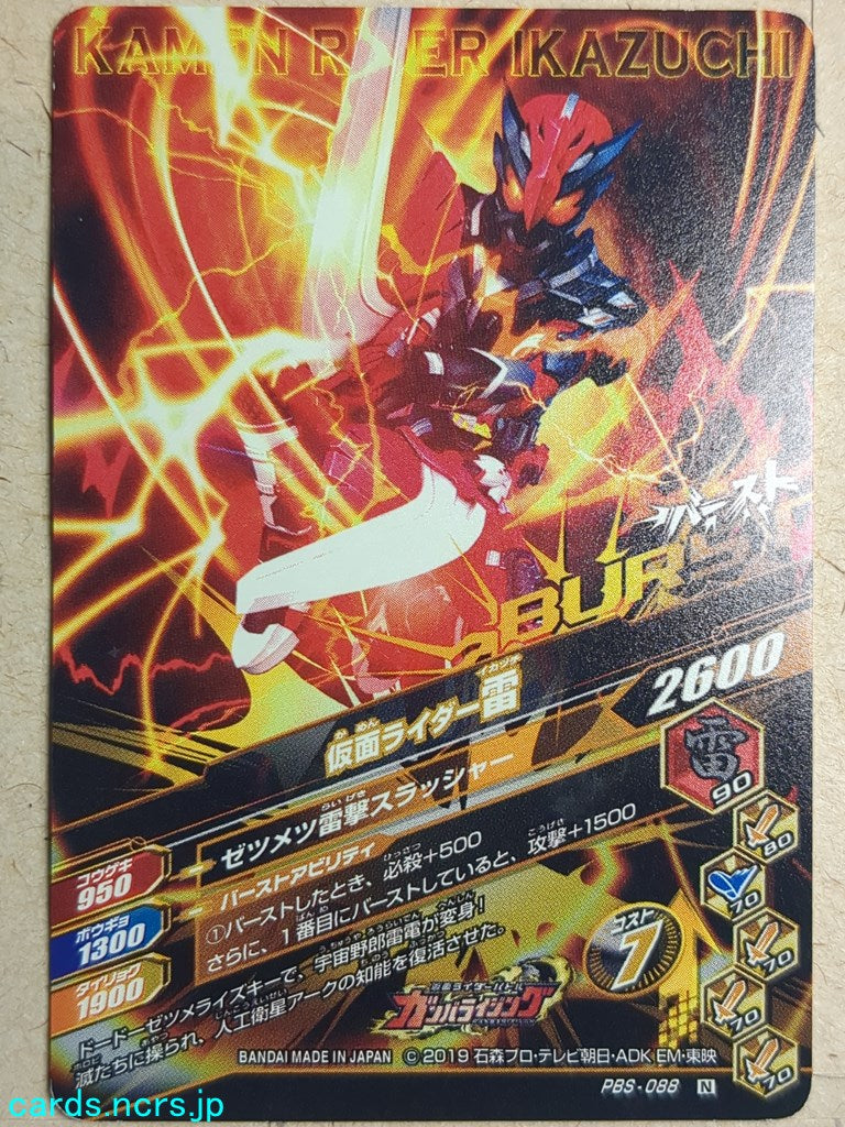 Ganbarizing Kamen Rider -Ikazuchi- Trading Card GAN/PBS-088N