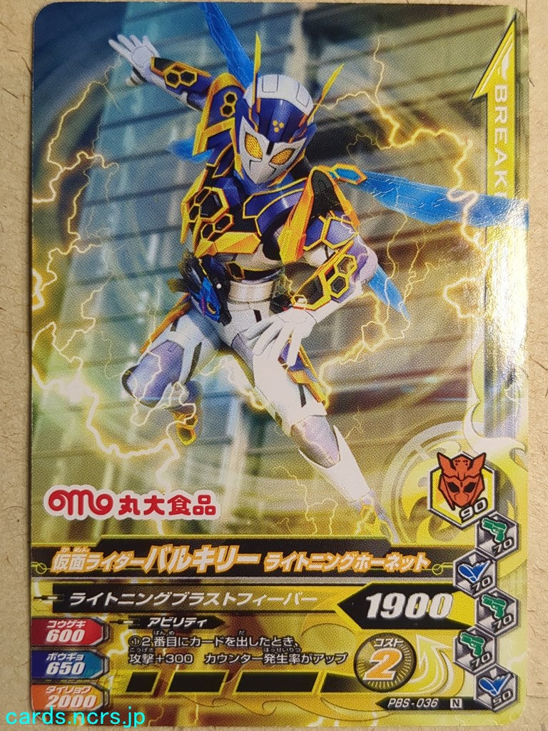 Ganbarizing Kamen Rider -Valkyrie- Lightning Hornet Trading Card GAN/PBS-036N