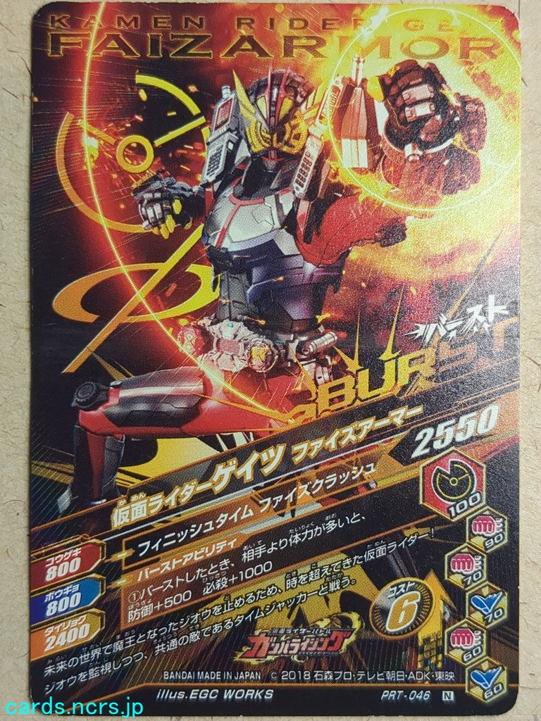 Ganbarizing Kamen Rider -Geiz- Trading Card GAN/PRT-046N