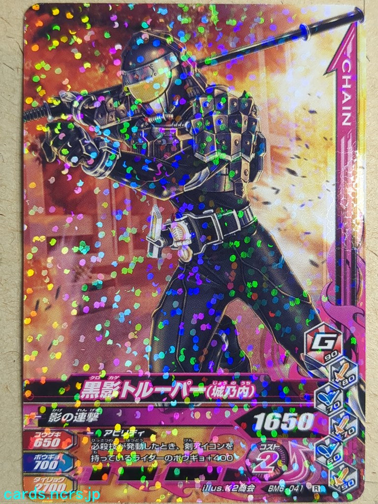 Ganbarizing Kamen Rider -Kurokage Trooper- Trading Card GAN/BM6-041R