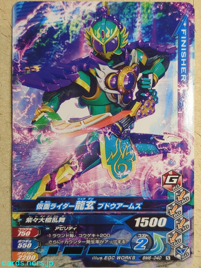 Ganbarizing Kamen Rider -Ryugen- Budo Arms Trading Card GAN/BM6-040N