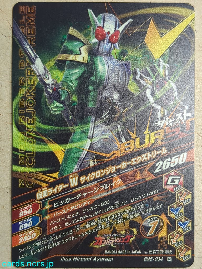 Ganbarizing Kamen Rider -W- Sycron Joker Trading Card GAN/BM6-034N