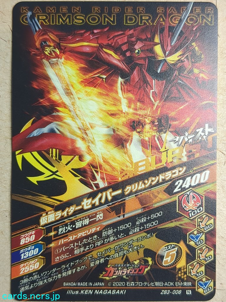 Ganbarizing Kamen Rider -Saber- Dragon Hedgehog Peter Trading Card GAN/ZB3-008N