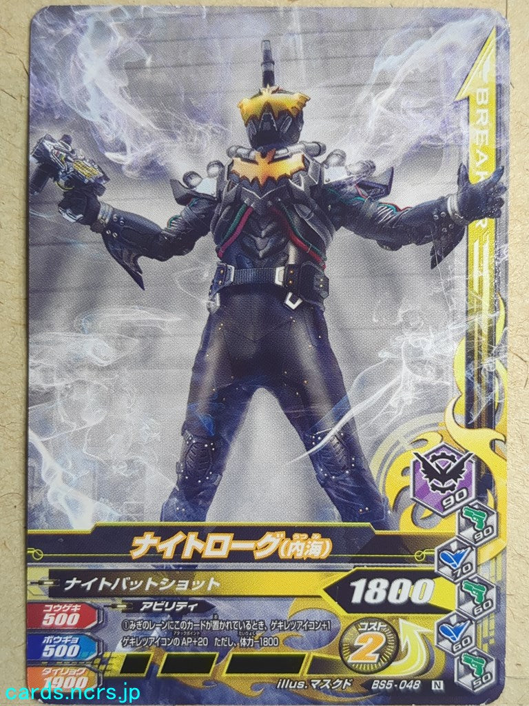 Ganbarizing Kamen Rider -Night Rogue- Trading Card GAN/BS5-048N