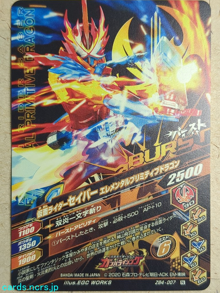 Ganbarizing Kamen Rider -Saber- Brave Dragon Trading Card GAN/ZB4-007N