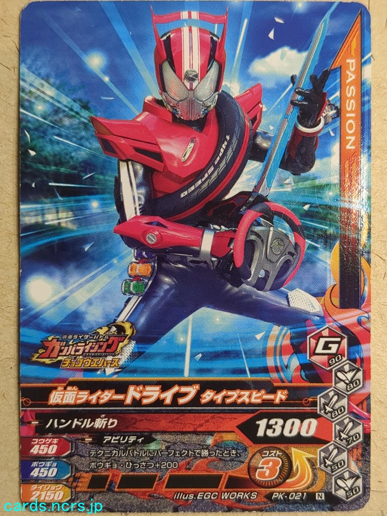 Ganbarizing Kamen Rider -Drive- Type Speed Trading Card GAN/PK-021N