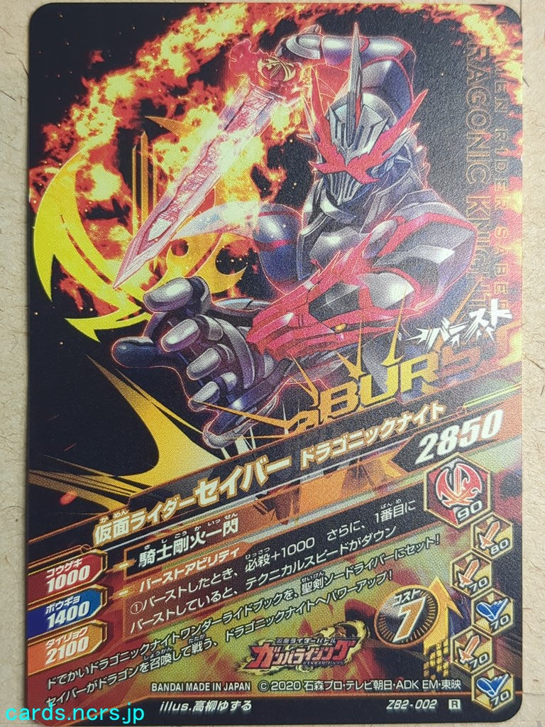 Ganbarizing Kamen Rider -Saber- Dragonic Knight Trading Card GAN/ZB2-002R
