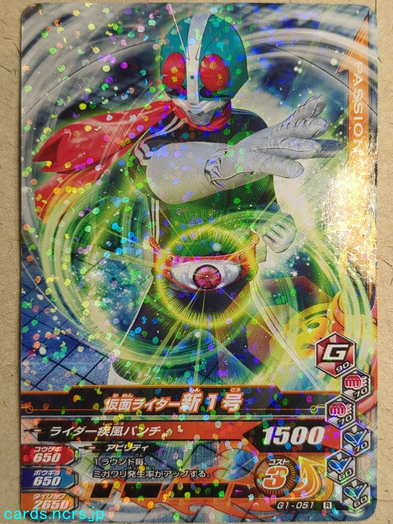 Ganbarizing Kamen Rider -New 1- Trading Card GAN/G1-051R