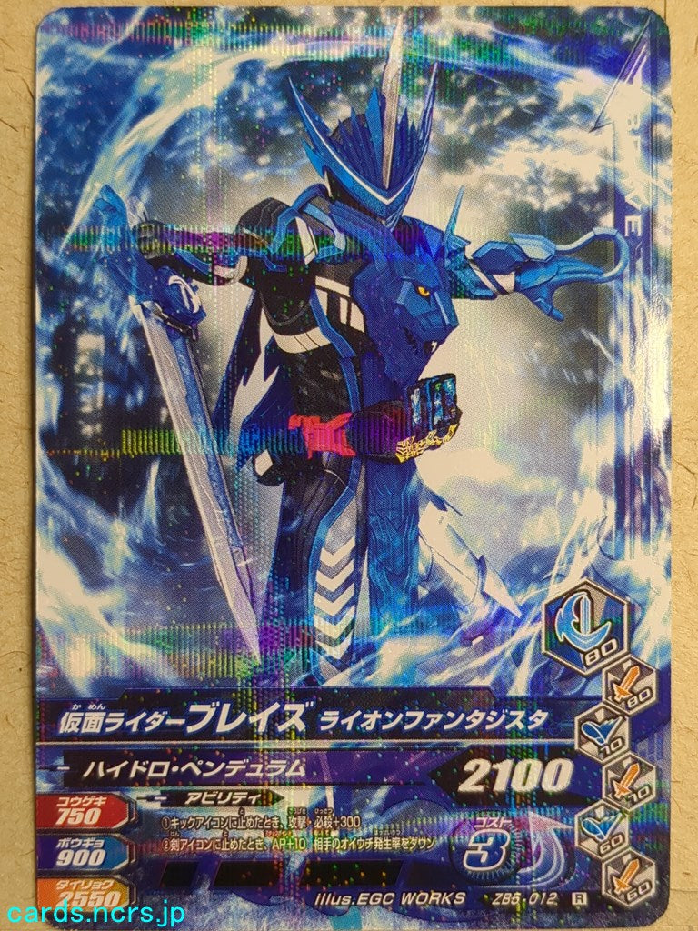 Ganbarizing Kamen Rider -Blades- Lion Fantasista Trading Card GAN/ZB5-012R