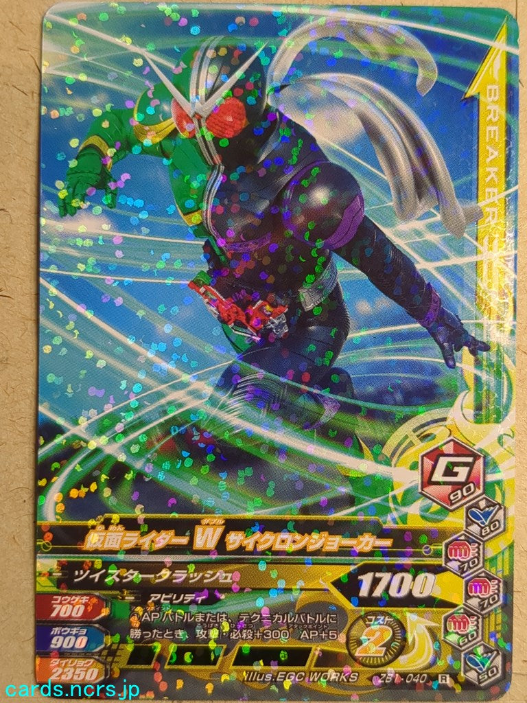 Ganbarizing Kamen Rider -W- Cycron Joker Trading Card GAN/ZB1-040R
