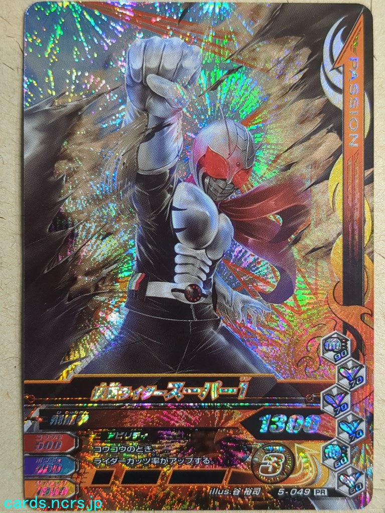 Ganbarizing Kamen Rider -Super 1- Trading Card GAN/5-049PR