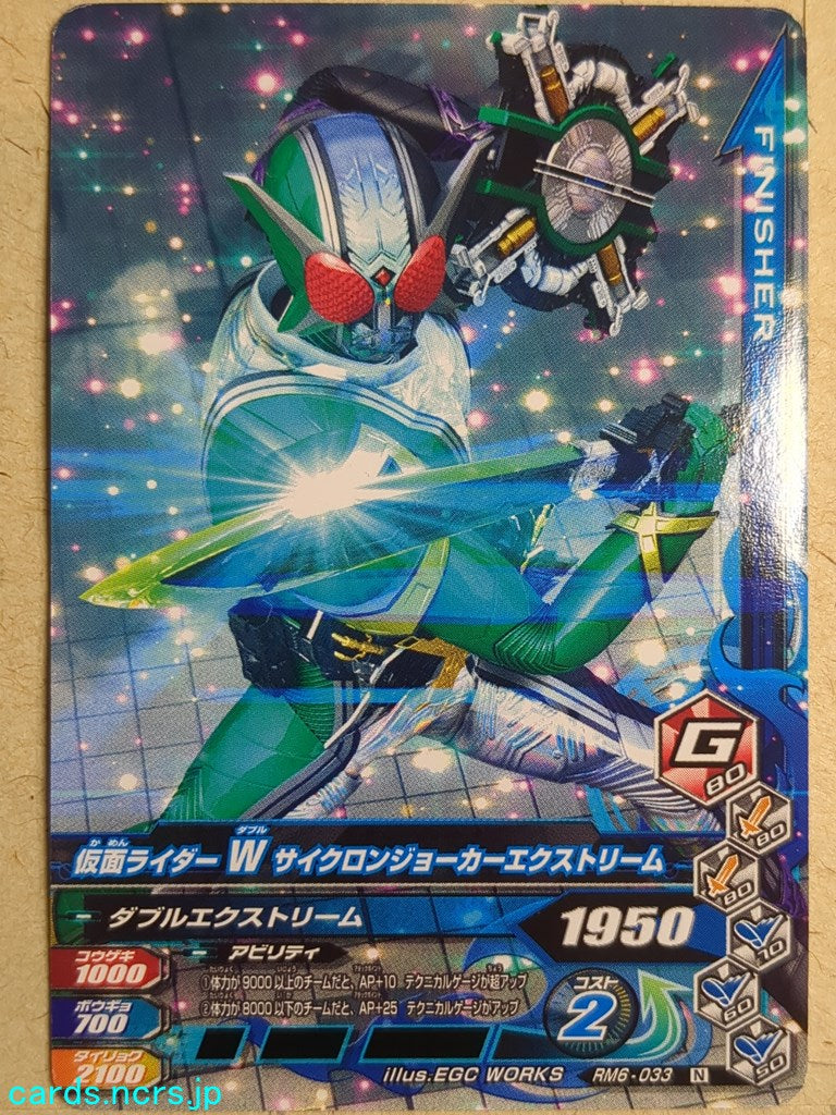 Ganbarizing Kamen Rider -W- Cycron Joker Extream Trading Card GAN/BS6-033N