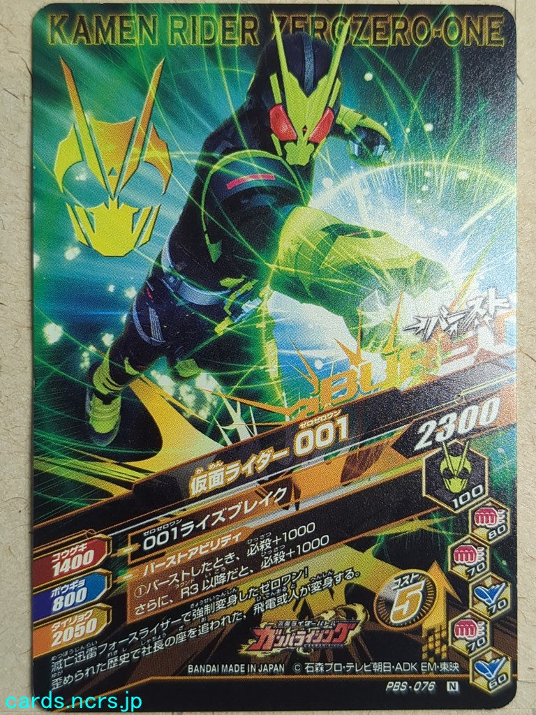 Ganbarizing Kamen Rider 001 Trading Card GAN/PBS-076N