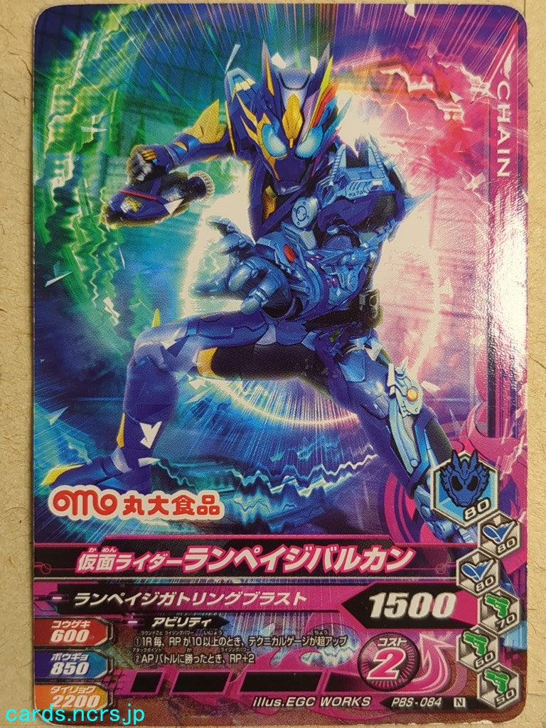 Ganbarizing Kamen Rider -Rampagevulcan- Trading Card GAN/PBS-084N
