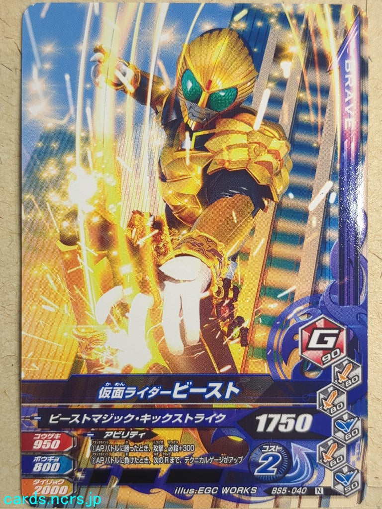 Ganbarizing Kamen Rider -Beast- Trading Card GAN/BS5-040N