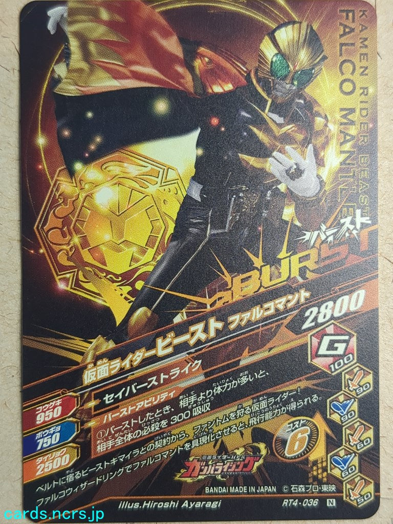Ganbarizing Kamen Rider -Beast- Trading Card GAN/RT4-036N