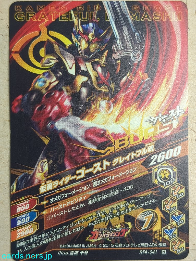 Ganbarizing Kamen Rider -Ghost- Gratefull Damashii Trading Card GAN/RT4-041N