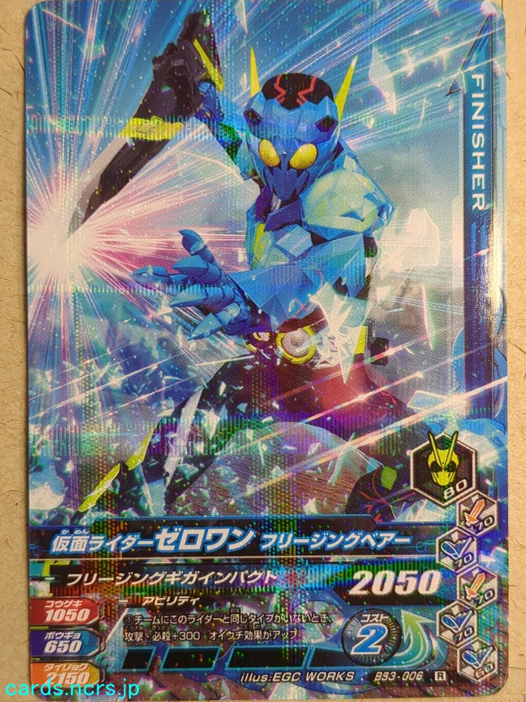 Ganbarizing Kamen Rider -Zero-One- Freezing Bear Trading Card GAN/BS3-006R