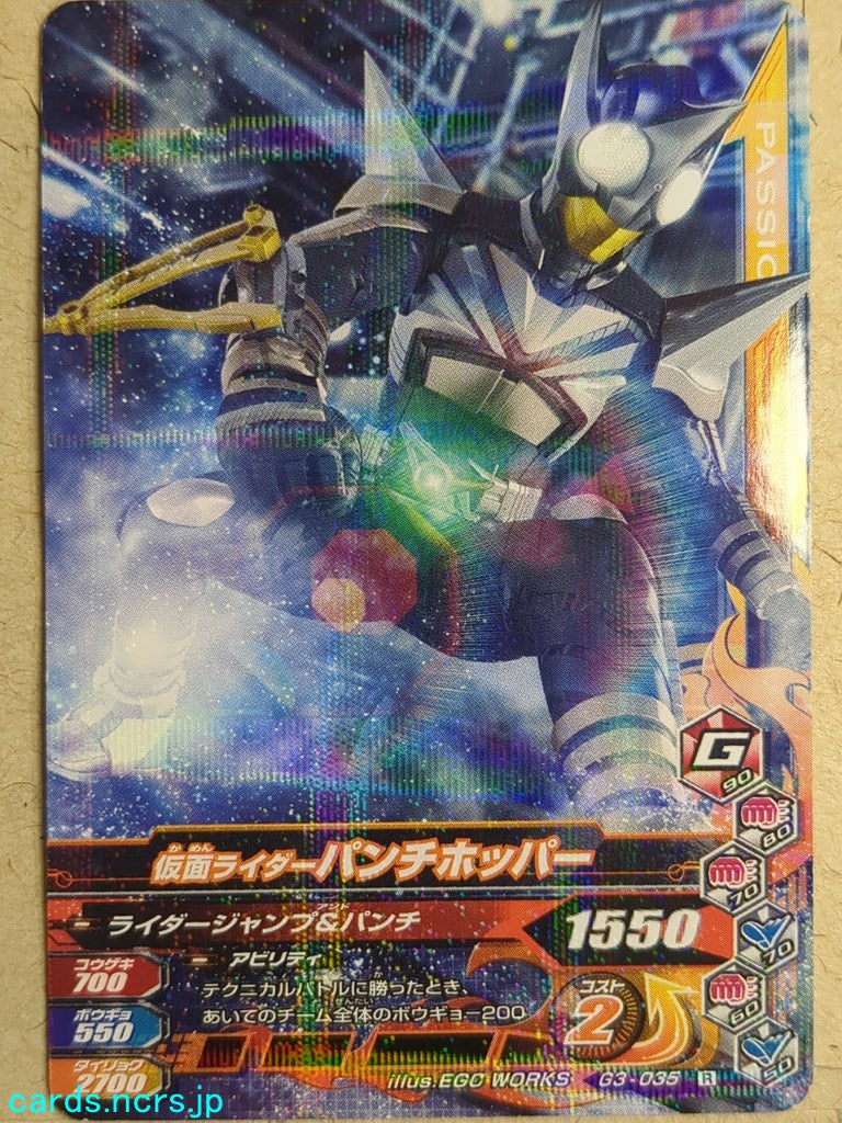 Ganbarizing Kamen Rider -Punch Hopper- Trading Card GAN/G3-035R