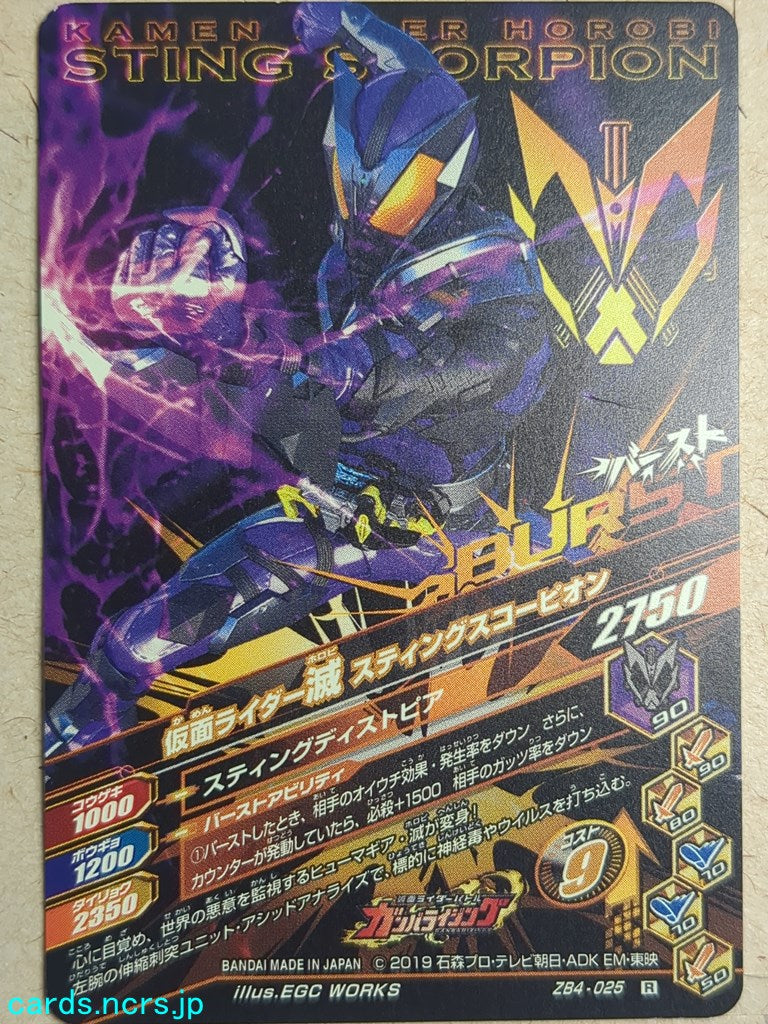Ganbarizing Kamen Rider -Horobi- Sting Scorpion Trading Card GAN/ZB4-025R
