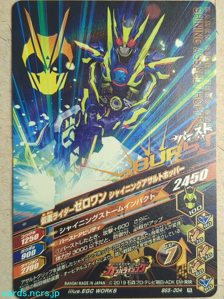 Ganbarizing Kamen Rider -Zero-One- Shining Hopper Trading Card GAN/BS5-004R