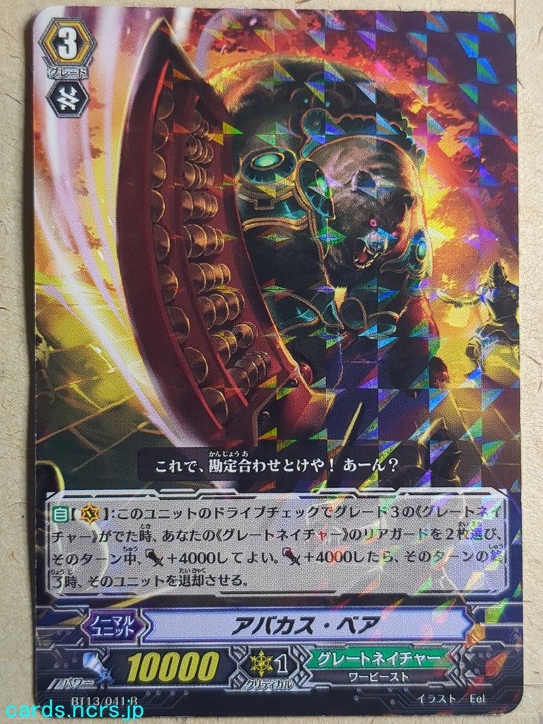 Cardfight!! Vanguard Abacus Bear Trading Card VAN/BT13/041R