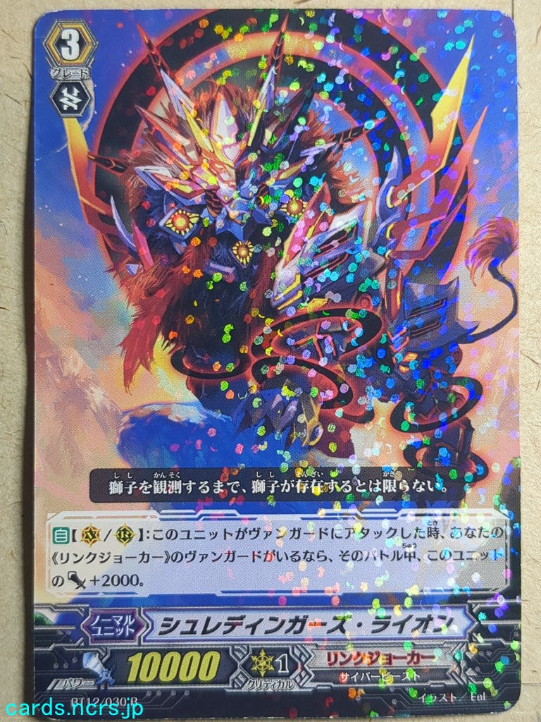 Cardfight!! Vanguard Schrodinger's Lion Trading Card VAN/BT12/030R
