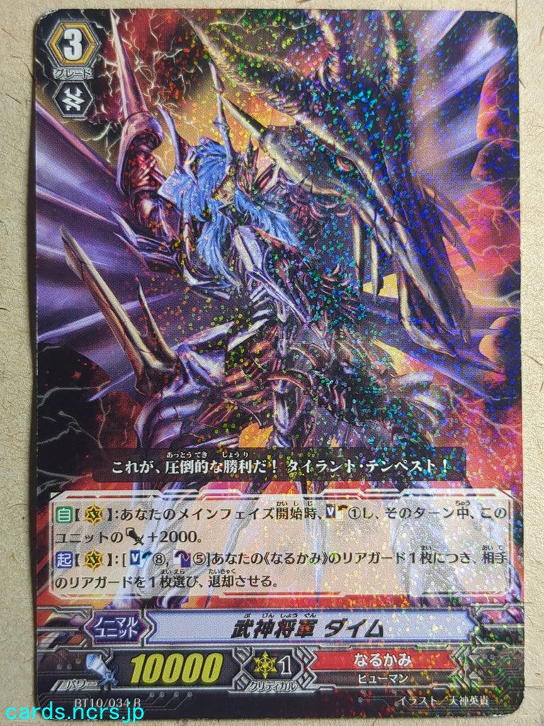 Cardfight!! Vanguard -Daim- Martial Arts General Trading Card VAN/BT10/034R