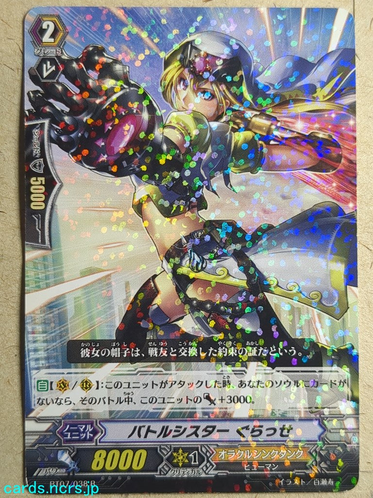 Cardfight!! Vanguard -Glace- Battle Sister Trading Card VAN/BT07/038R