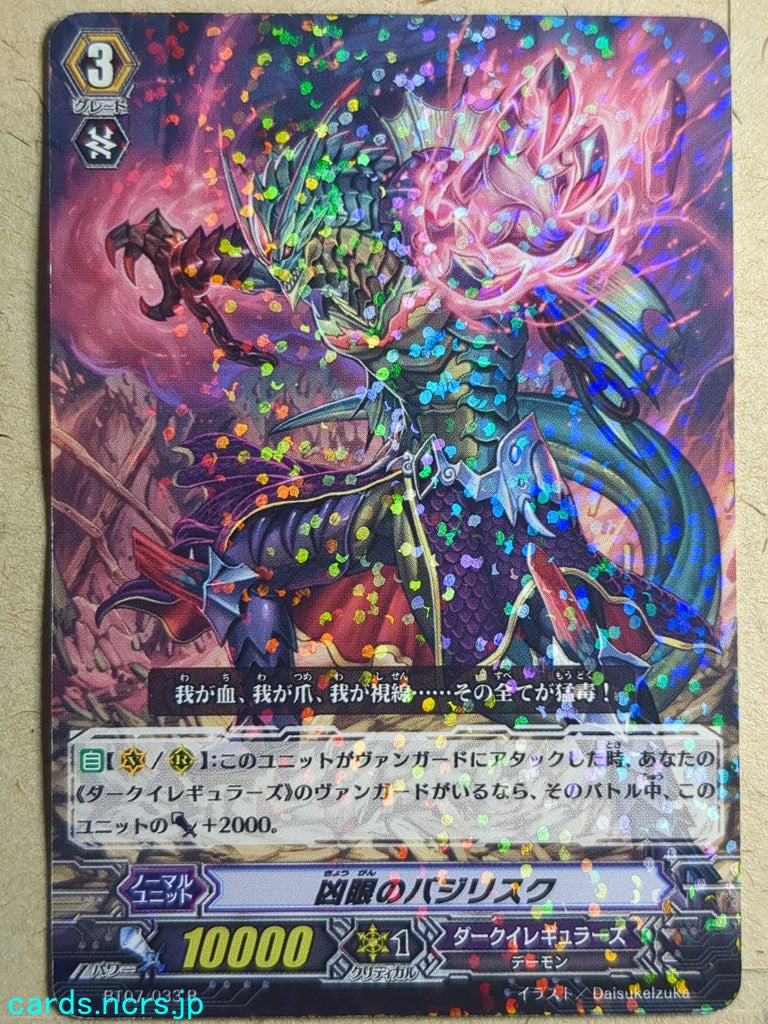 Cardfight!! Vanguard -Basilisk- Evil Eye Trading Card VAN/BT07/033R