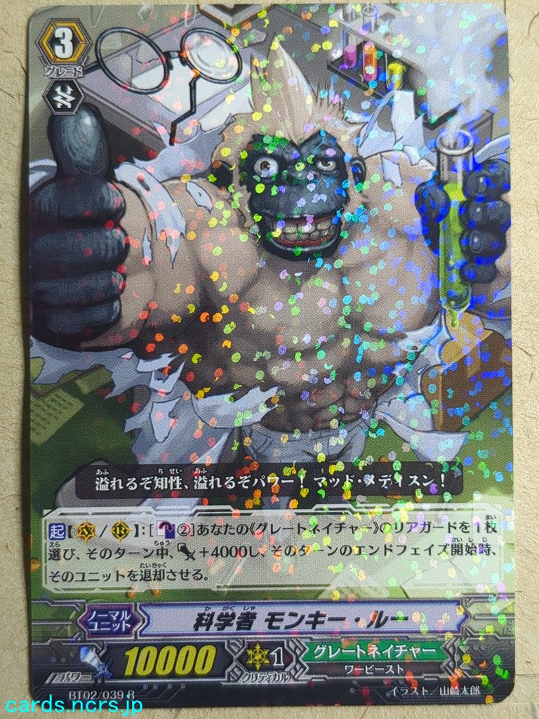 Cardfight!! Vanguard -Monkey Rue- Scientist Trading Card VAN/BT02/039R