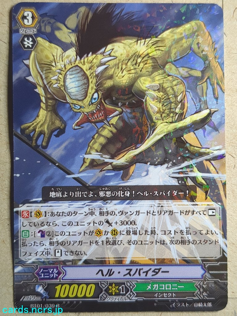 Cardfight!! Vanguard Hell Spider Trading Card VAN/BT01/039R