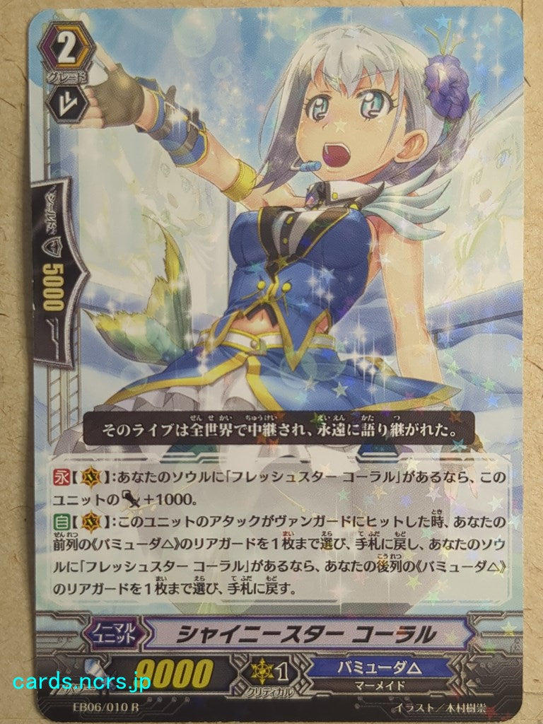Cardfight!! Vanguard -Coral- Shiny Star Trading Card VAN/EB06/010R