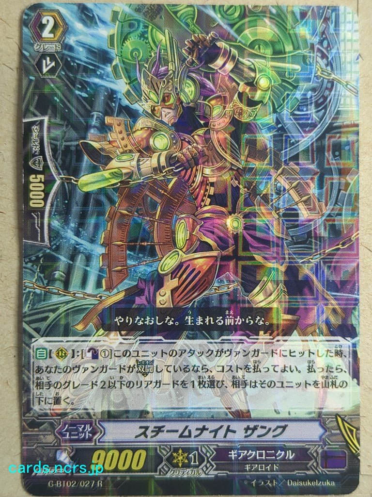 Cardfight!! Vanguard -Xang- Steam Knight Trading Card VAN/G-BT02/027R