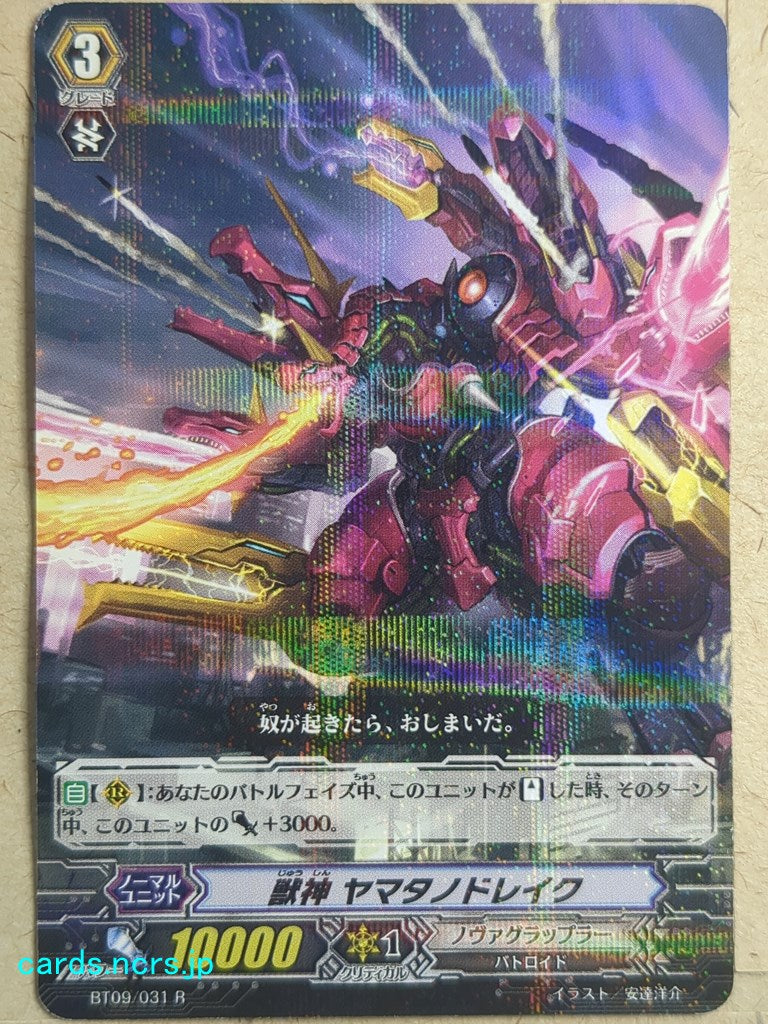 Cardfight!! Vanguard -Yamatano Drake- Beast Deity Trading Card VAN/BT09/031R