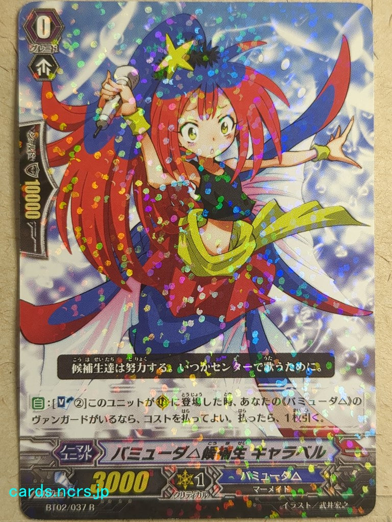 Cardfight!! Vanguard -Caravel- Bermuda Triangle Cadet Trading Card VAN/BT02/037R