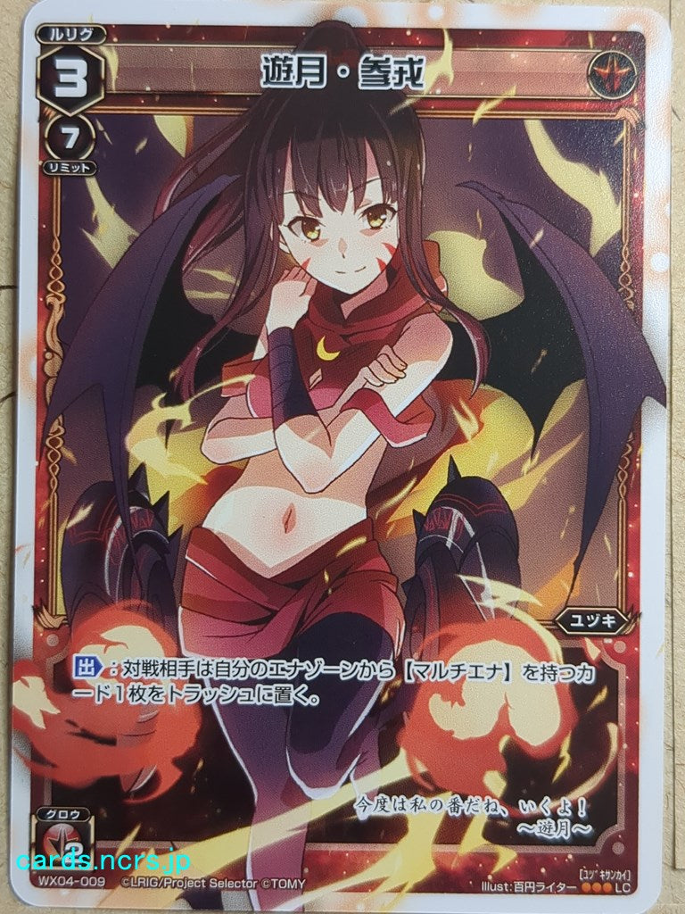 Wixoss White Wixoss -Yuzuki- Three Armament Trading Card WX04-009