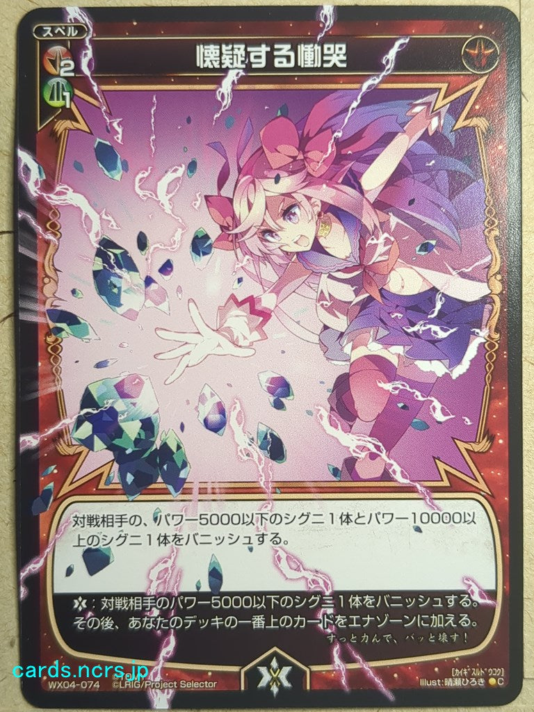 Wixoss Black Wixoss Doubting Lament Trading Card WX04-074