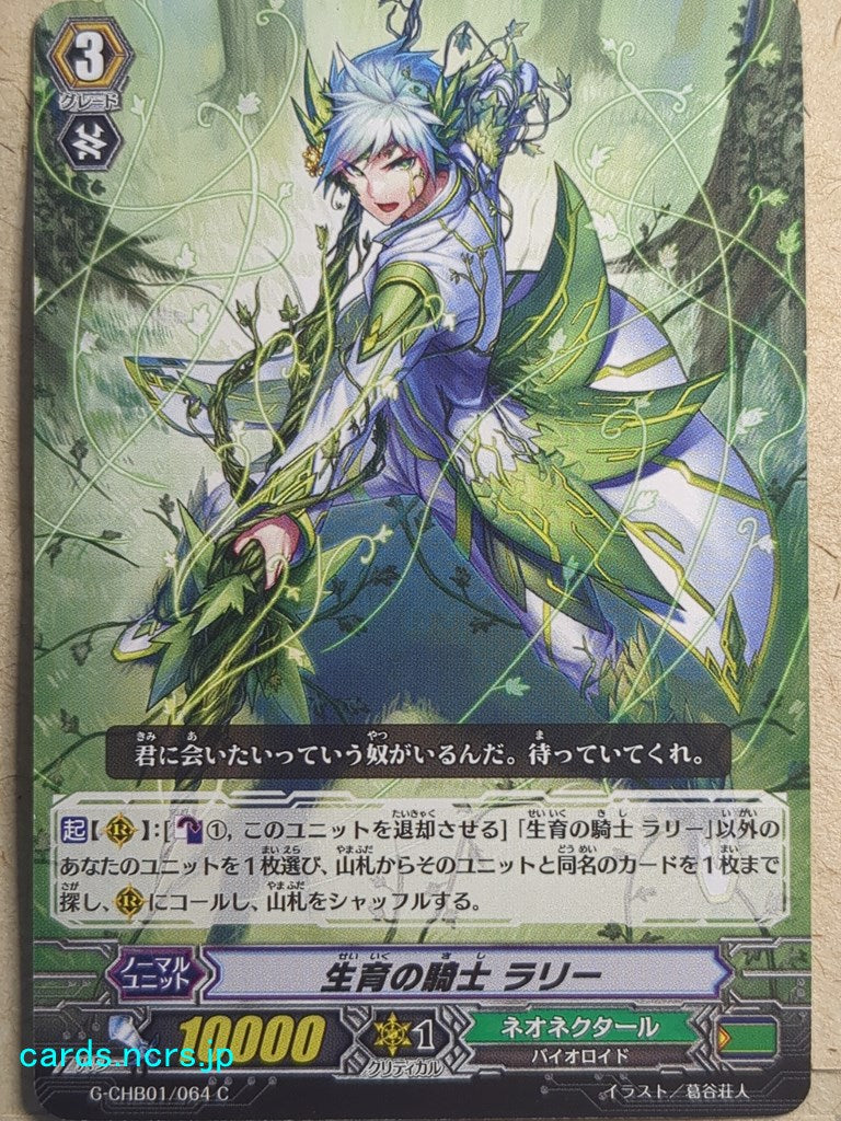Cardfight!! Vanguard -Rallye- Knight of Development Trading Card VAN/G-CHB01/064C