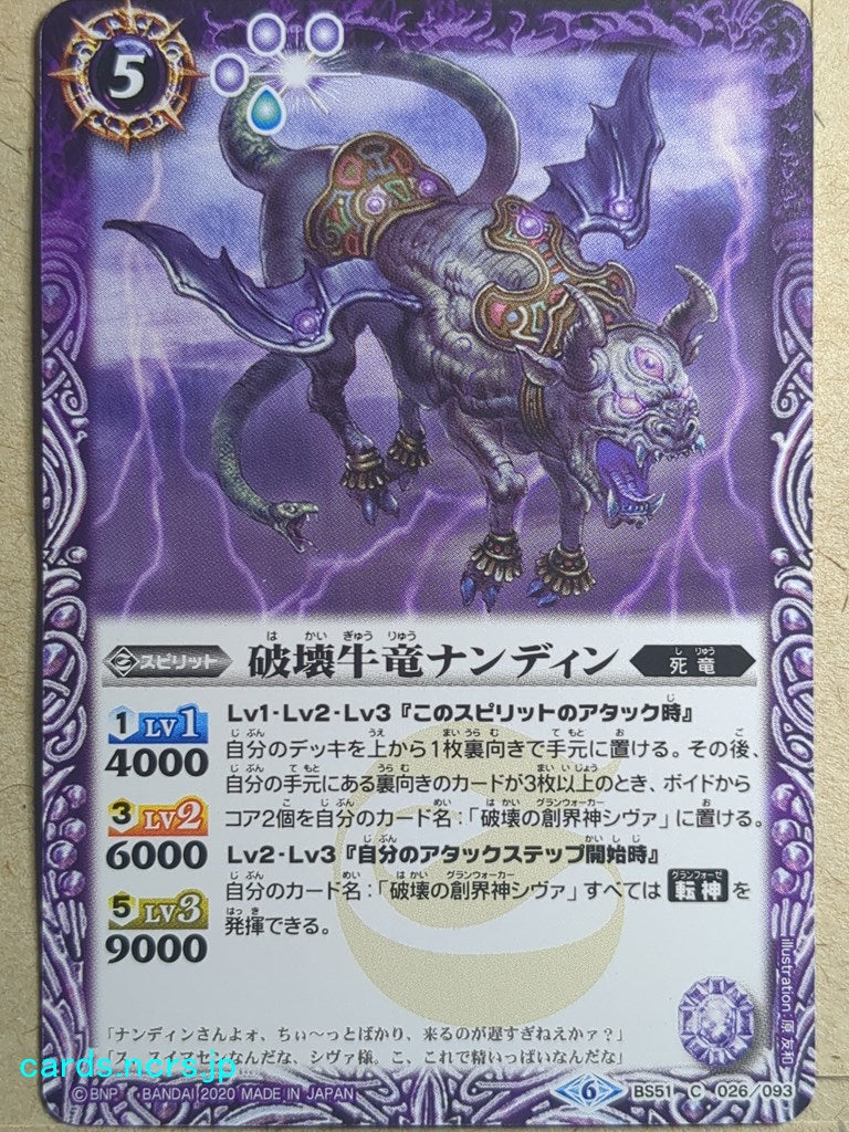 Battle Spirits Battle Sprits The DestroyerBullDragon Nandin Trading Card BS51/C-026