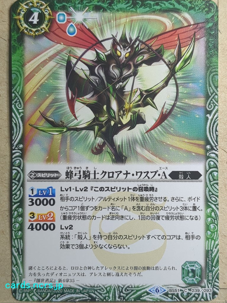 Battle Spirits Battle Sprits The HornetBowKnight Digger-Wasp-Ace Trading Card BS51/C-039