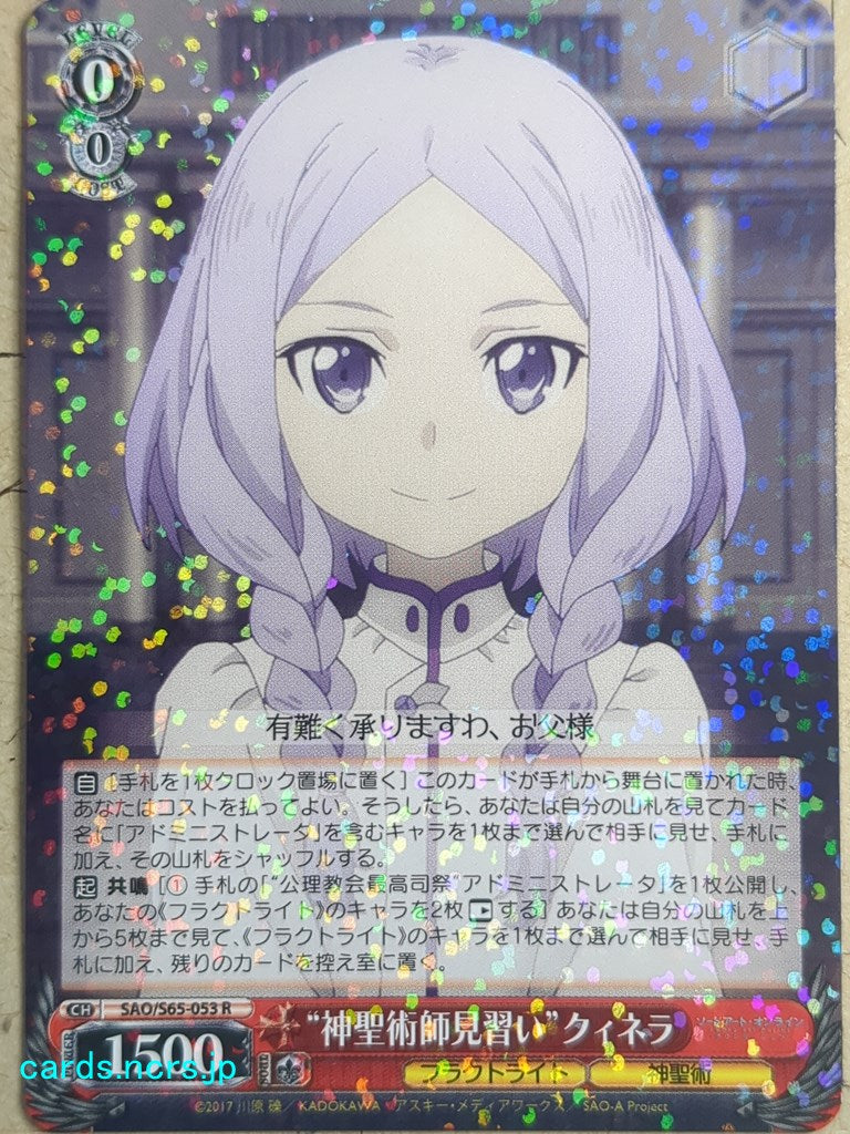 Weiss Schwarz Sword Art Online -Quinella- Trading Card SAO/S65-053R