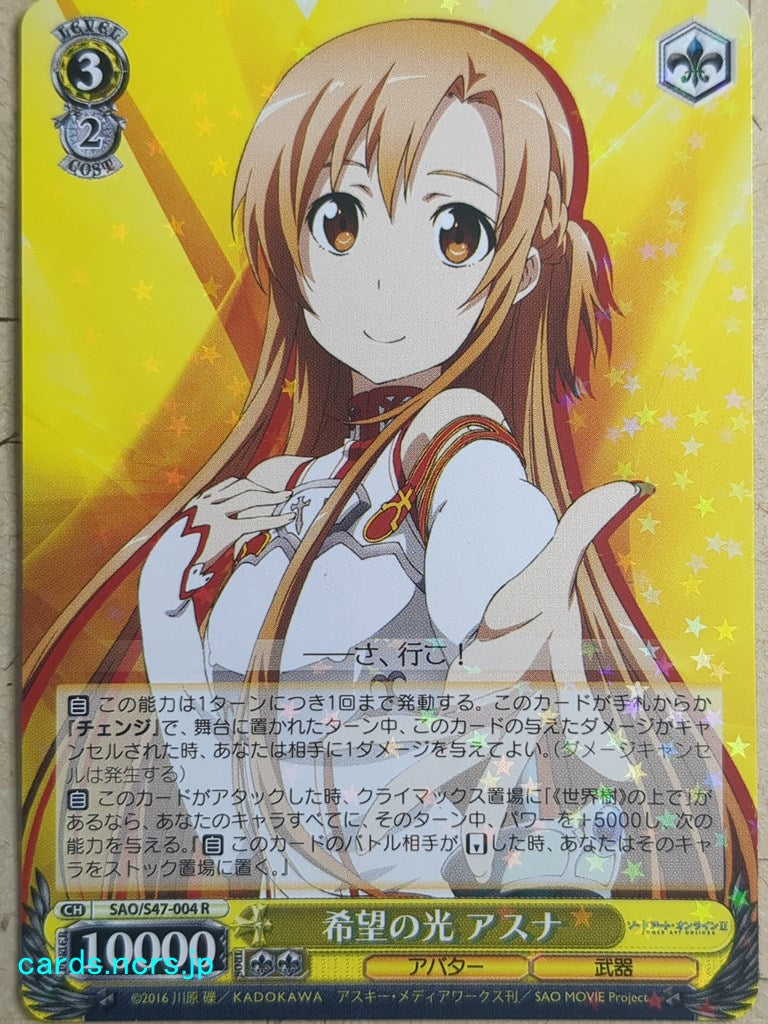 Weiss Schwarz Sword Art Online -Asuna- Trading Card SAO/S47-004R