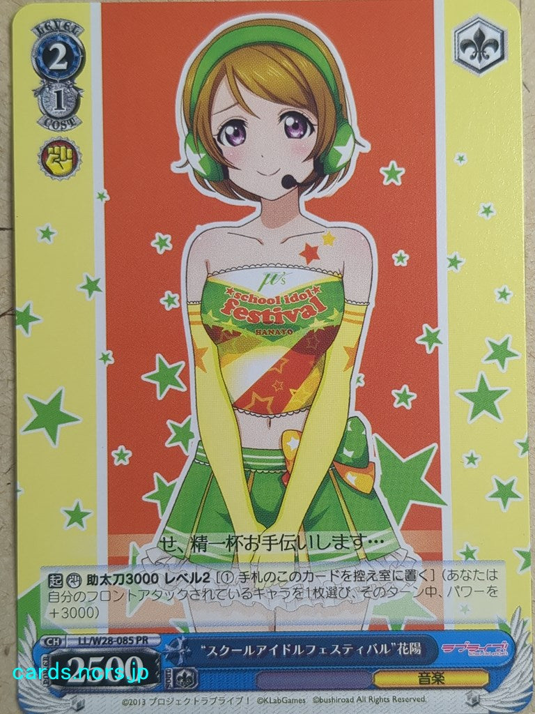 Weiss Schwarz Love Live! School idol project -Hanayo Koizumi- Trading Card LL/WE28-085PR