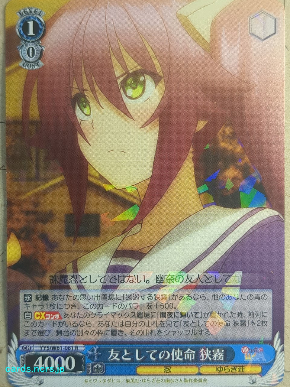 Weiss Schwarz Yuuna and the Haunted Hot Springs -Sagiri Ameno- Trading Card YYS/W61-081R