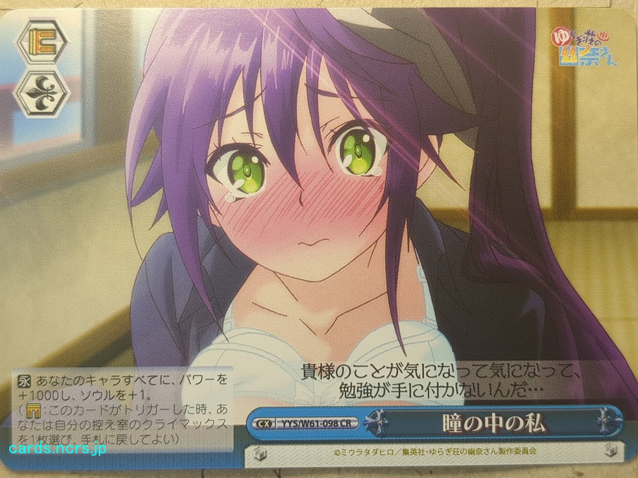 Weiss Schwarz Yuuna and the Haunted Hot Springs -Sagiri Ameno- Trading Card YYS/W61-098CR