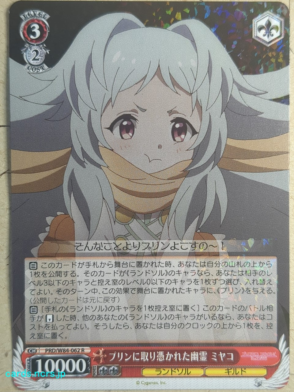 Weiss Schwarz Princess Connect! -Miyako- Trading Card PRD/W84-062R